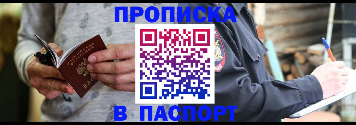 временная регистрация купить в Острогожске