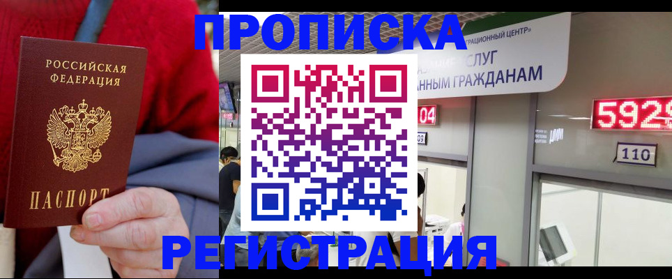 прописка для военкомата в Острогожске